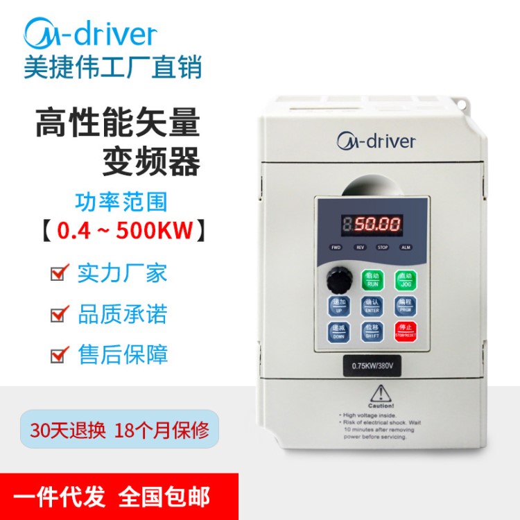 美捷伟0.75变频器 厂家三相380V 0.75KW通用高性能矢量变频器