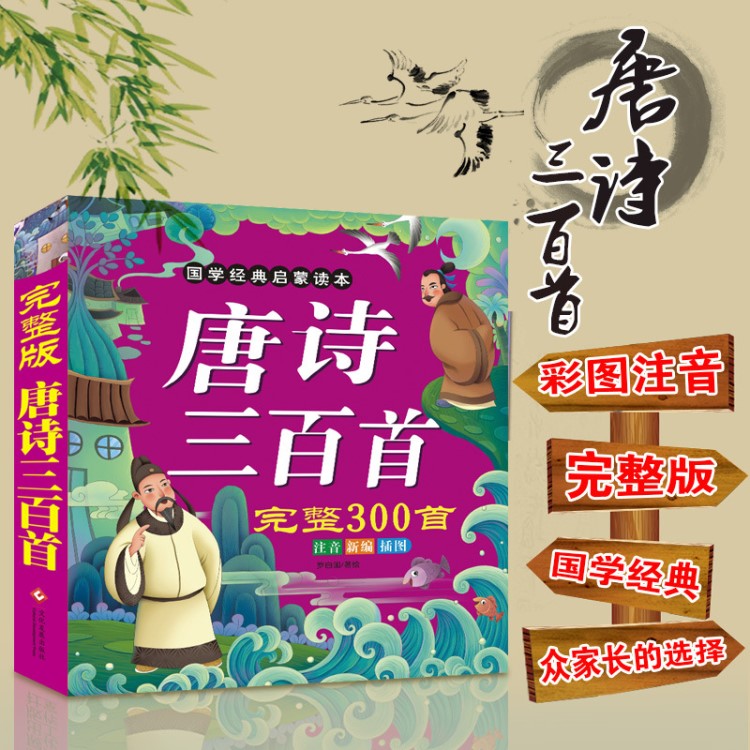 中外名著圖書籍唐詩三百首完整版課外讀物新課標(biāo)國學(xué)歷史文化