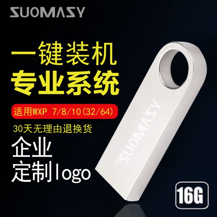 索馬仕u盤修復工具16g裝系統(tǒng)u盤w7 8 10 xp usb啟動盤工廠