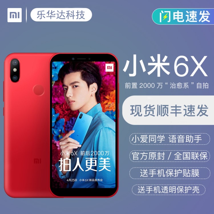 新品順豐包郵 Xiaomi/小米 6X全網(wǎng)通4G智能雙卡雙待拍照游戲手機