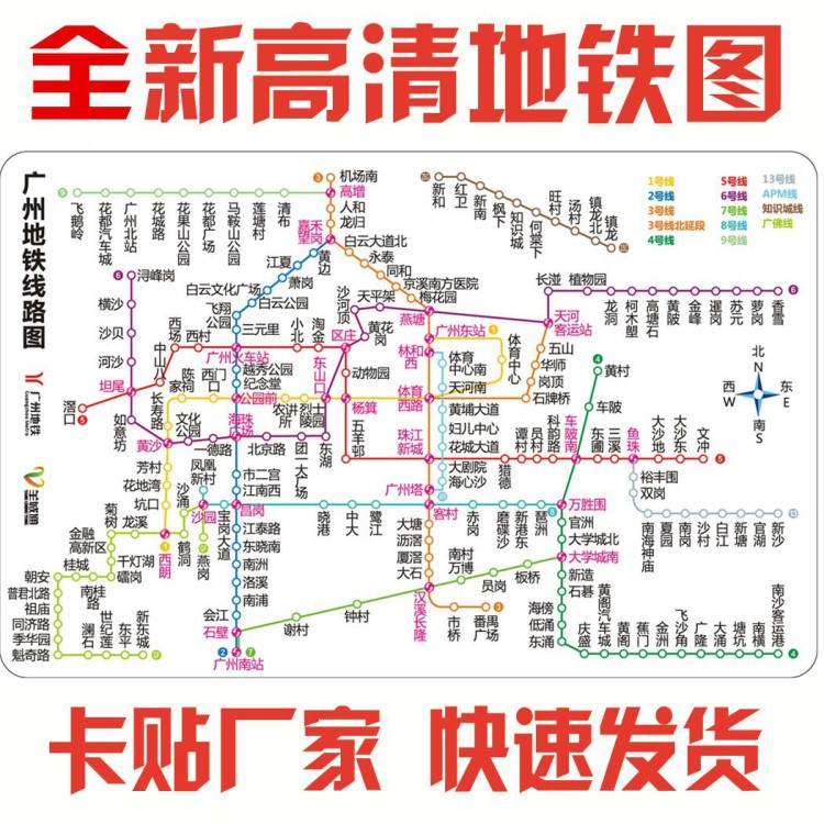 新版上市 广州地铁路线图PET水晶卡贴 可来图定制批发 二维码广告