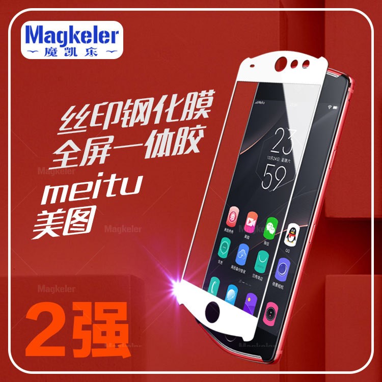 美圖T8S全屏覆蓋抗紫藍(lán)光手機(jī)保護(hù)貼膜M6S M8S V6二強(qiáng)絲印鋼化膜