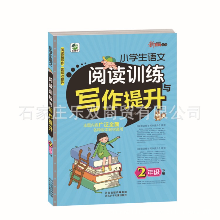 語文閱讀訓(xùn)練與寫作提升二年級下冊兒童圖書少兒讀物批發(fā)正版