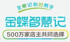 金蝶智慧记vip黄金会员进销存软件3店10用户电脑手机云备份云同步