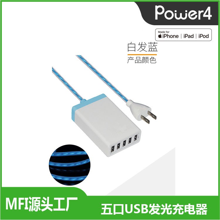 多口带线发光usb适配器 5V/2.4A5口多功能旅充充电器 厂家定制