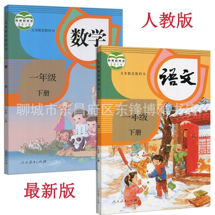 2018使用人教版小学1一年级下册语文数学书课本教材教科书