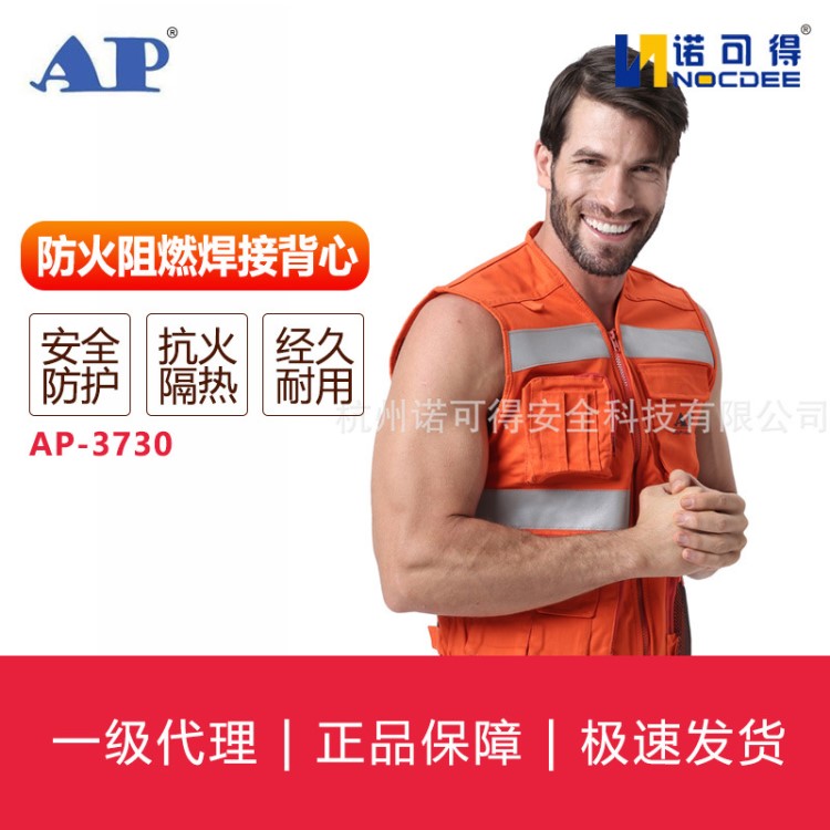 友盟焊接防護(hù)服系列AP-3730 防火阻燃焊接背心