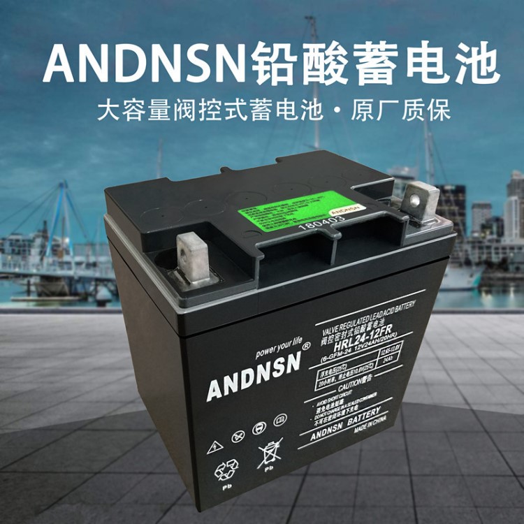 ANDNSN 12V24AH消防控制柜蓄电池 直流屏 电梯 UPS电瓶 包邮