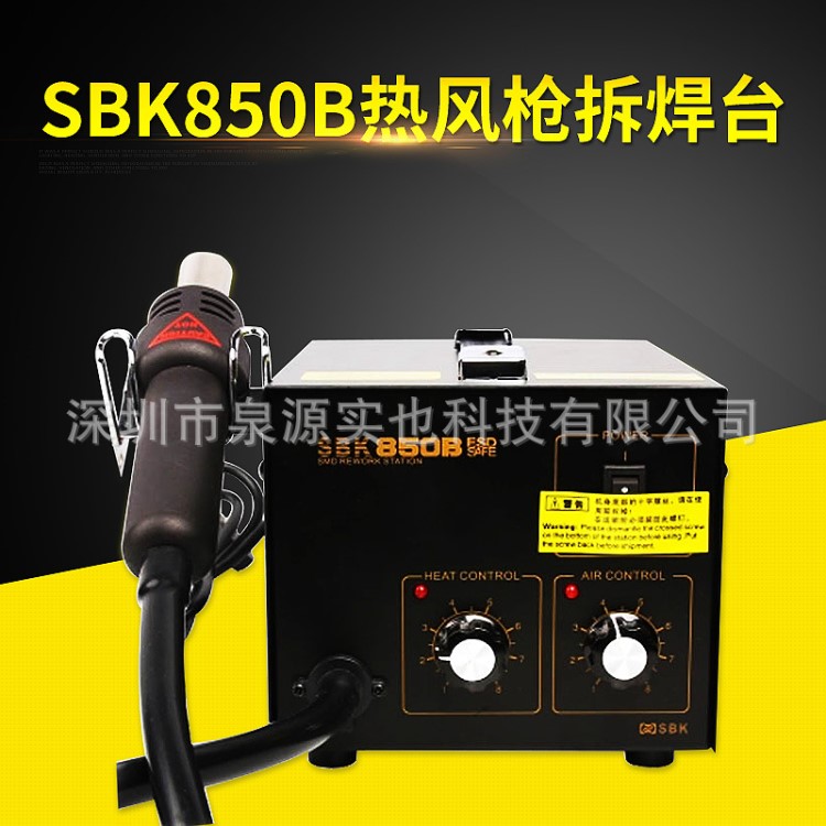 供應(yīng)白光SBK850B熱風(fēng)槍焊臺(tái) 氣泵型可調(diào)溫?zé)犸L(fēng)焊臺(tái) 焊接工具