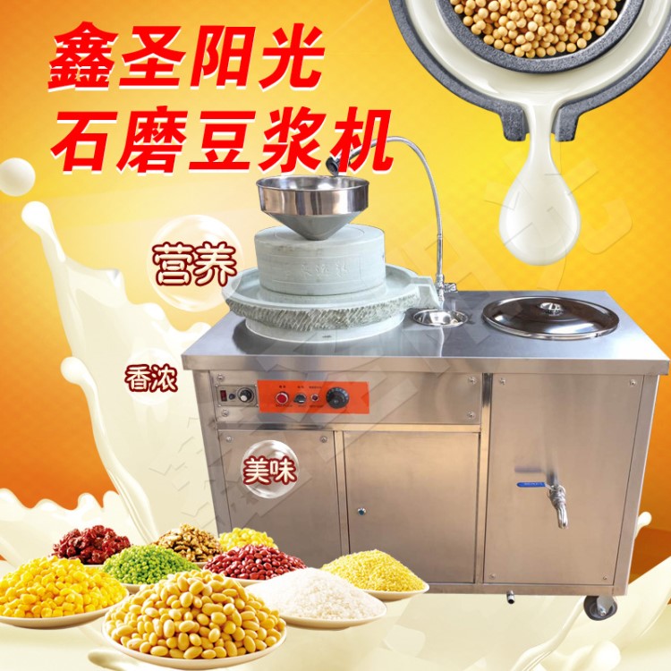 石磨豆?jié){機(jī)商用 豆腐機(jī)  商用豆?jié){機(jī) 酒店專(zhuān)用豆?jié){機(jī) 豆?jié){石磨機(jī)