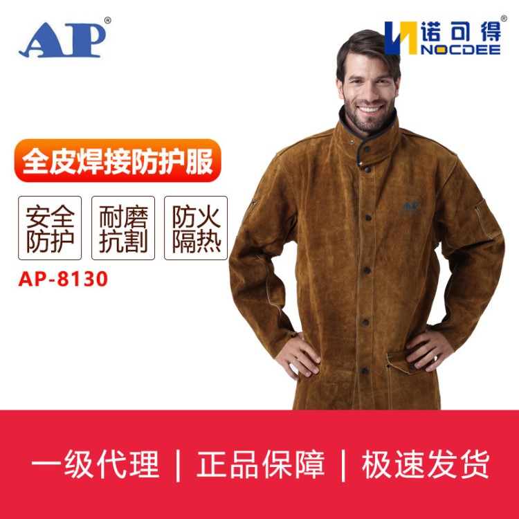 友盟全皮焊接防護(hù)服AP-8130 金棕色全皮上身焊服