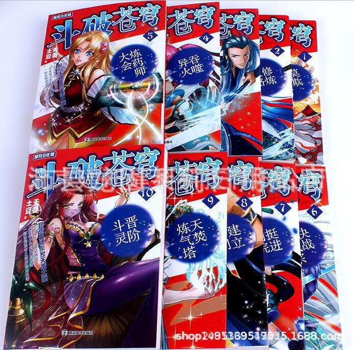 斗破蒼穹1-10冊 追風(fēng)少年版 新編版 青春文學(xué)玄幻/新武俠/魔幻