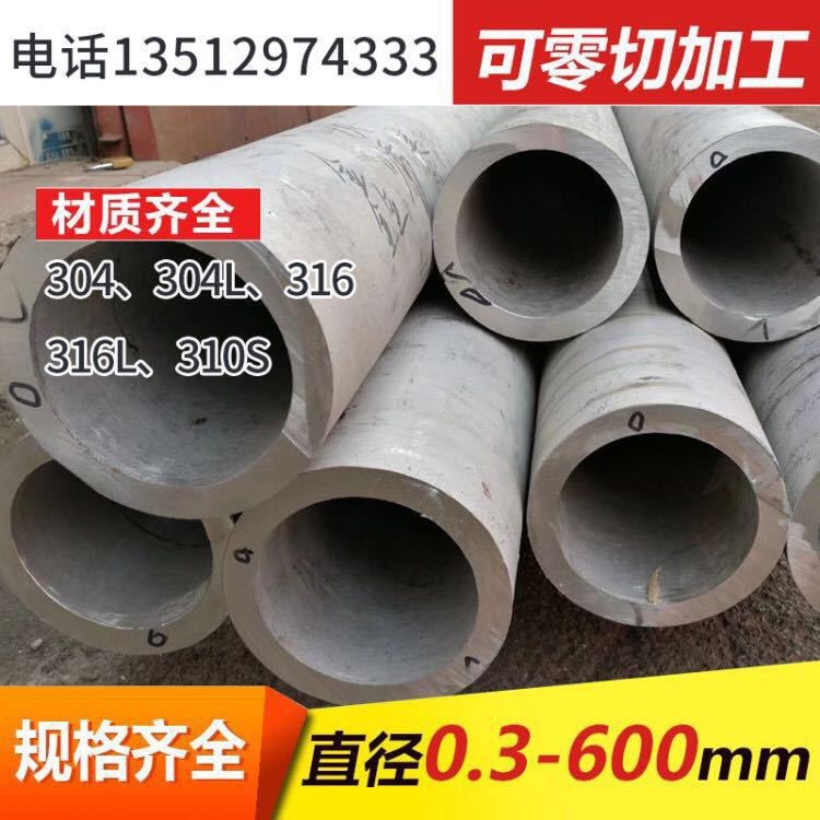 廠家直銷不銹鋼管耐腐蝕大口徑厚壁衣架加工零售304不銹鋼無縫管