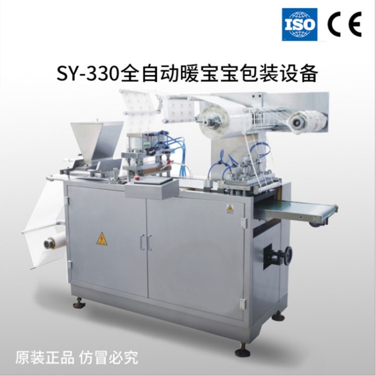 生产蒸汽眼罩机包装机 SY-330新型全自动蒸汽眼罩机现货直销