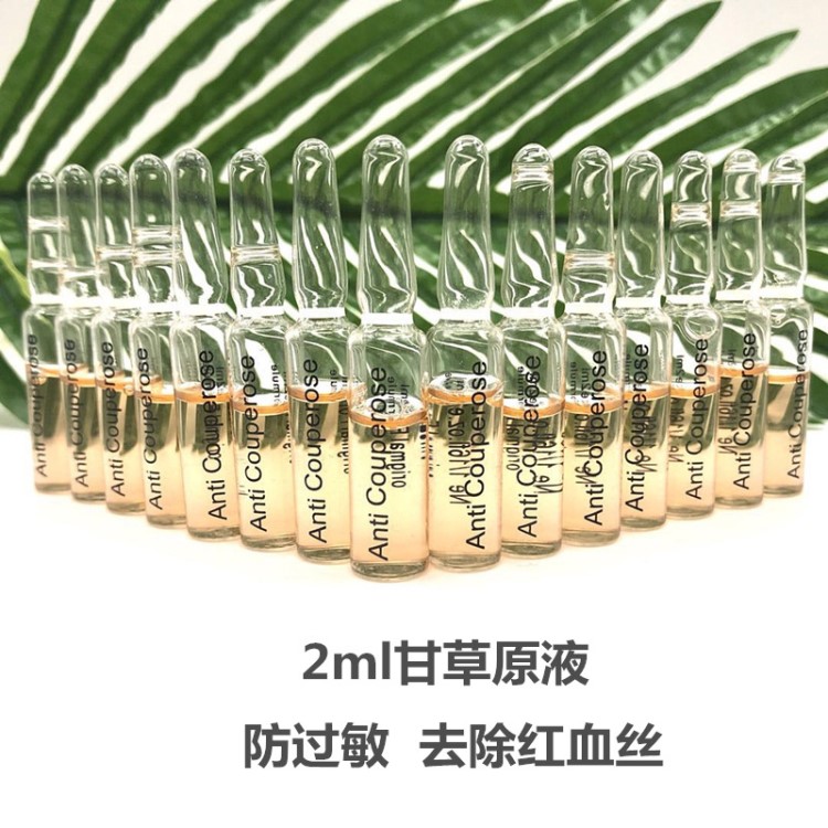 甘草原液2ml安培瓶褪紅防過敏抗過敏去除紅血絲工廠貼牌代加工OEM