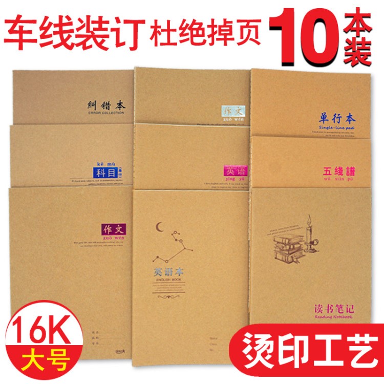 粵經(jīng)典16K讀書筆記本子糾錯作文英語科目單行五線譜本學(xué)生練習(xí)本