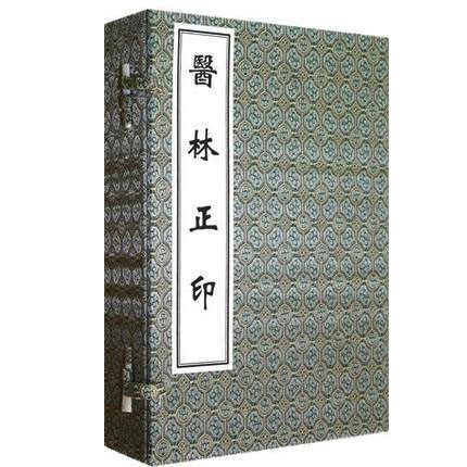 正版古籍醫(yī)林正印共4冊(cè)古代綜合性醫(yī)書(shū)馬兆圣中醫(yī)中醫(yī)學(xué)經(jīng)典