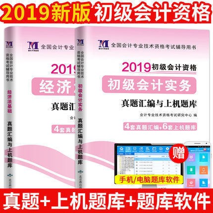 2019年初級會計資格考試必刷550題+初級初級輔導(dǎo)+歷年試卷