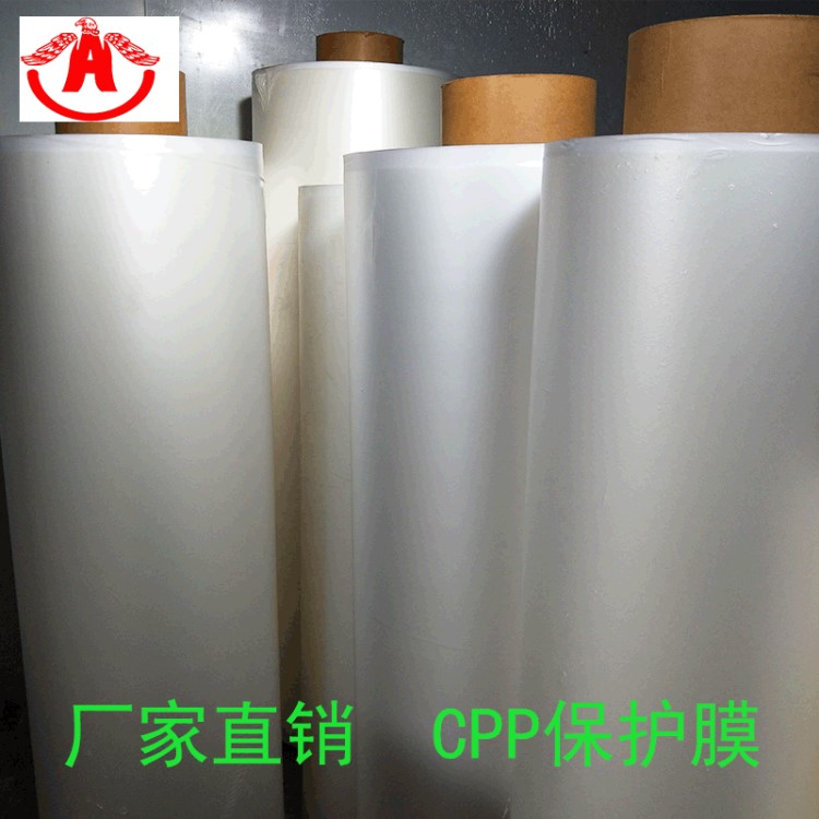 5絲CPP保護膜 低粘度磨砂cpp保護膜 三層共擠膜生產廠家