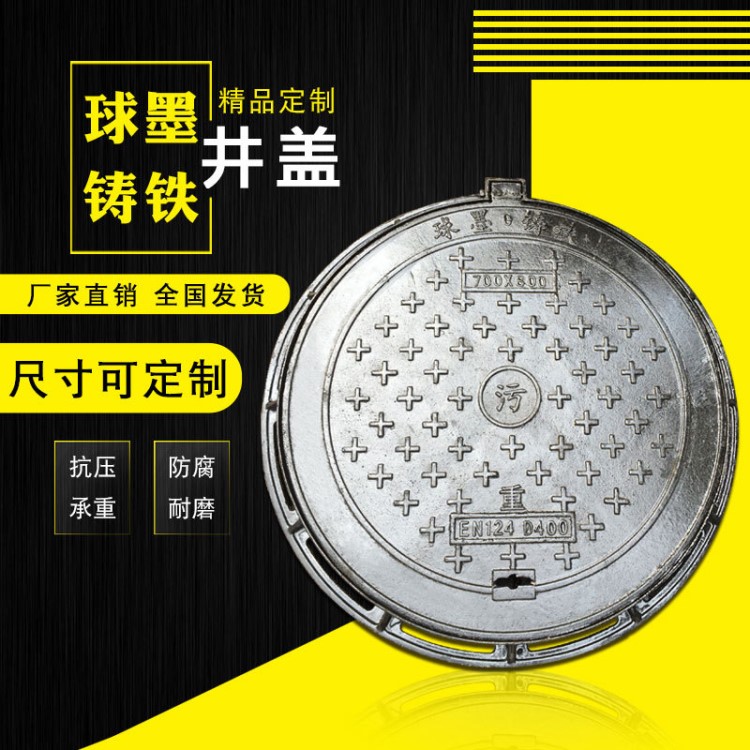 球墨鑄鐵井蓋重型700輕型雙層三防五防雨水電力市政防沉降500井圈