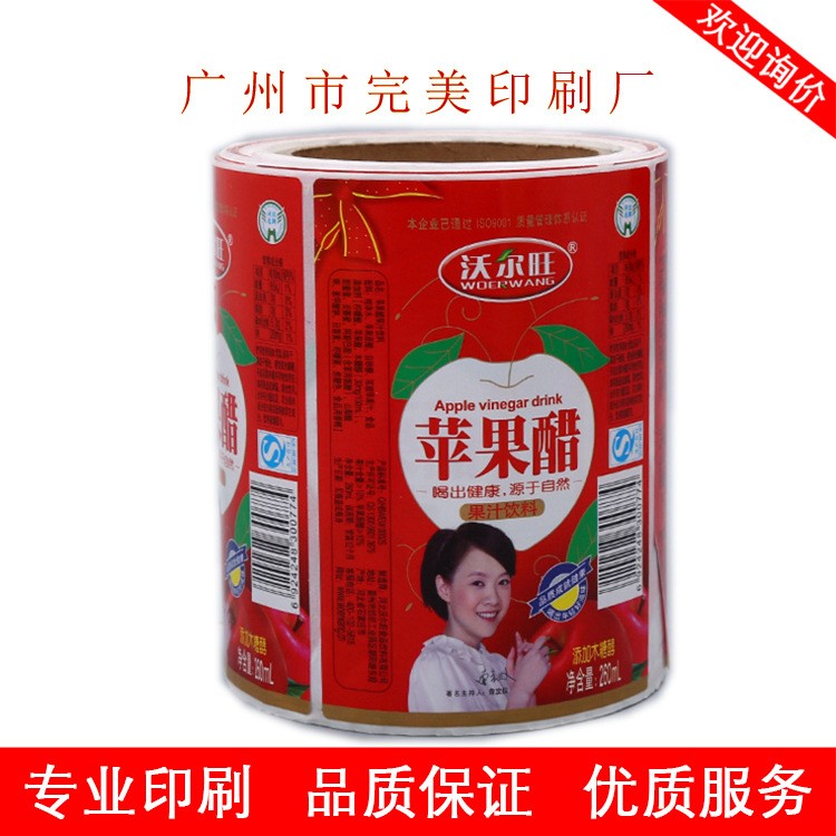 廠家供應(yīng)食品不干膠標簽 飲料瓶標貼 蘋果醋彩色不干膠印刷