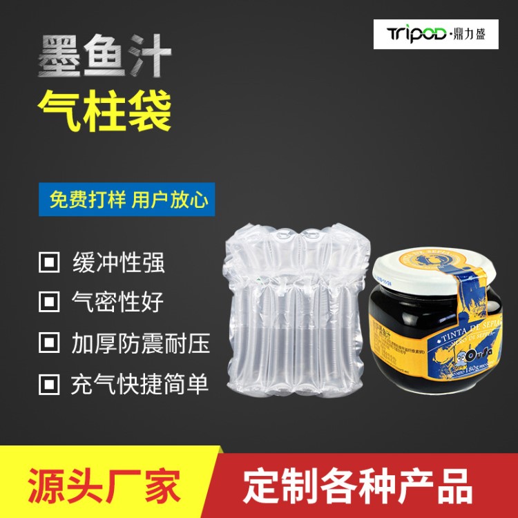Tripod/鼎力盛 墨魚汁食品氣柱袋包裝定制 防震緩沖氣泡柱快遞袋