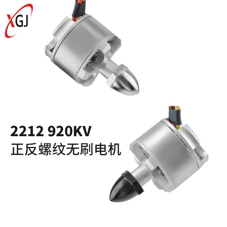 多旋翼航模電機B2212 920KV正反螺紋無刷電機 多軸F450 F550馬達(dá)