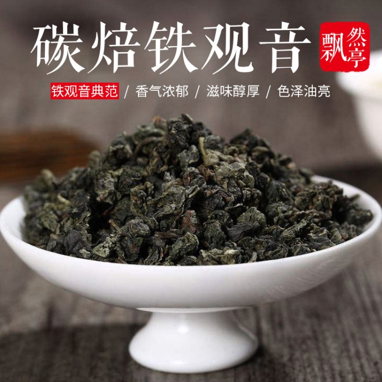 飄然亭福建安溪鐵觀音烏龍茶茶葉 碳焙濃香鐵觀音250g禮盒裝批發(fā)