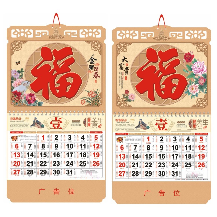 定制2019創意中國風宣紙國畫掛歷日歷臺歷LOGO廣告印刷福字吊牌