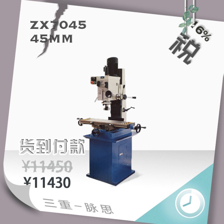 麒龙钻铣床 双龙铣钻床 ZX7045  含税16%   货到付款【三重脉思】