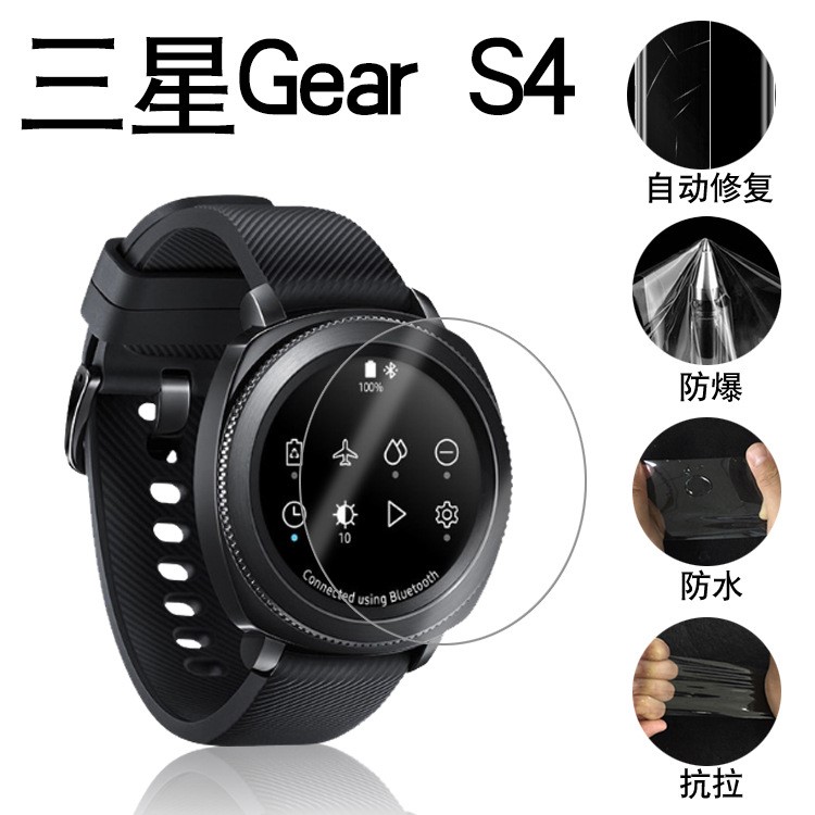 三星Gear sport s4手表保護(hù)膜高清防刮防爆膜智能手表手環(huán)貼膜