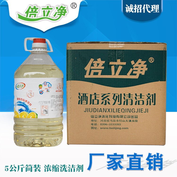 濃縮洗潔精批發(fā) 國際5L簡裝多用洗潔劑濃縮液  去污洗潔劑