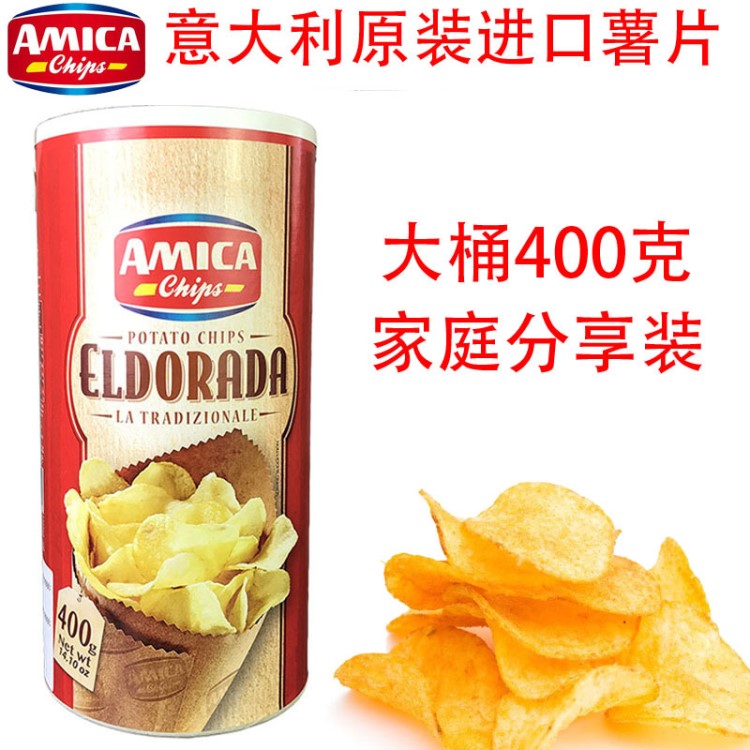 意大利薯片Amica經(jīng)典咸味薯片400g大桶家庭裝膨化薯片零食