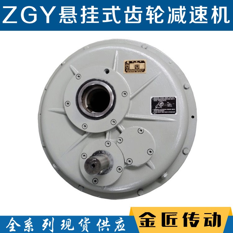 ZGY懸掛式齒輪減速機(jī)_混凝土攪拌站斜皮帶輸送機(jī)減速機(jī)