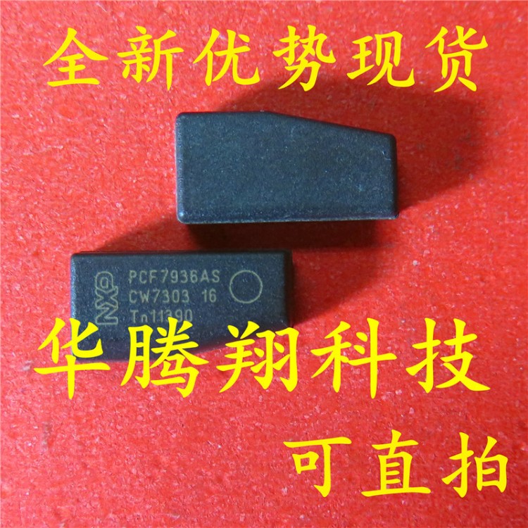 華騰翔 PCF7936AS 汽車鑰匙芯片 空白46芯片 汽車防盜芯片 可直拍