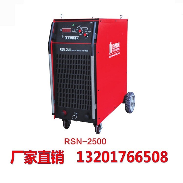 栓釘焊機螺柱栓釘焊機西安螺柱焊機RSN-2500電弧螺釘焊機螺栓種植