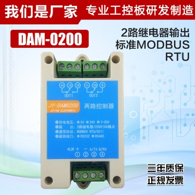 DAM0200兩路繼電器輸出 IO模塊 RS232/485 控制板modbus rtu 協(xié)議