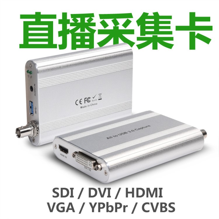 USB3.0高清采集卡SDI hdmi DVI VGA視頻會議游戲直播采集卡