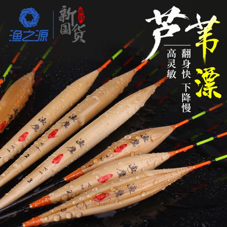 漁之源魚(yú)漂手工蘆葦浮漂加粗醒目淺水鯉鯽魚(yú)漂套裝全套高靈敏浮標(biāo)