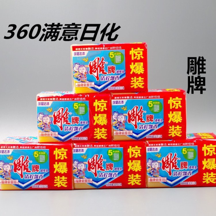 雕牌透明皂檸檬清香洗衣皂內(nèi)衣皂202g*2肥皂20塊(10組)包郵