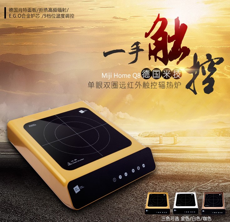 德國米技電陶爐Miji Home Q8雙圈靜音炒菜煮茶超電磁爐