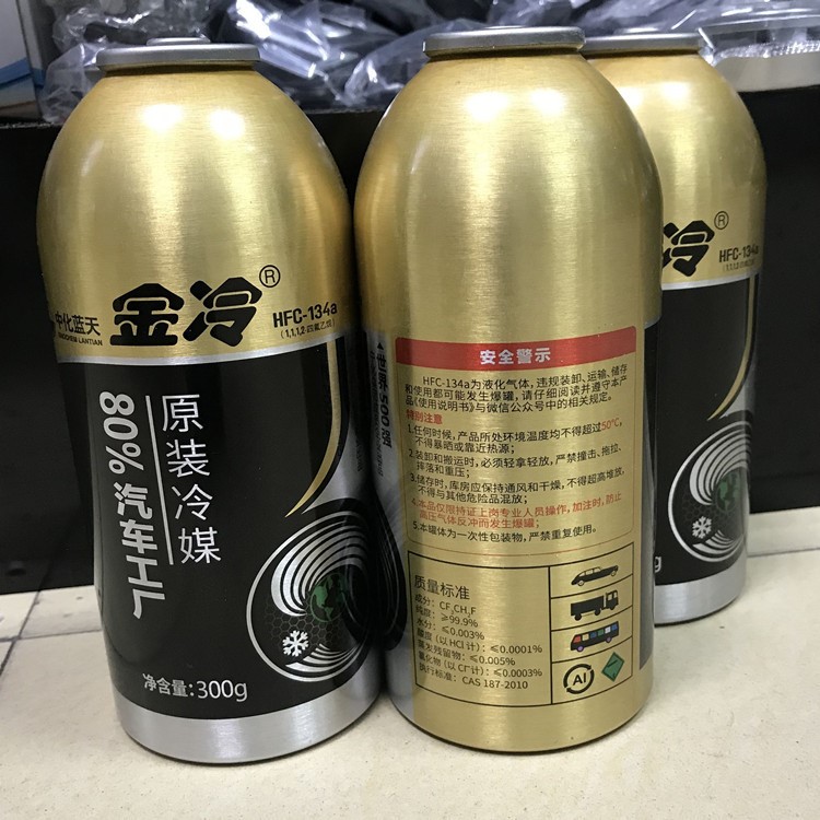 金冷媒汽车空调制冷剂氟利昂车用环保雪种R134a金冷