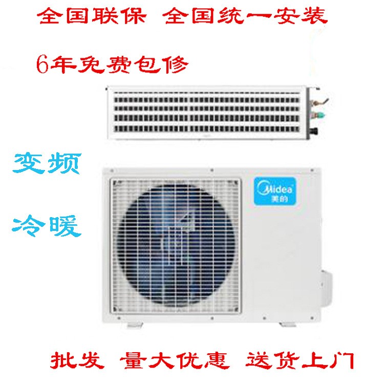 美的空調(diào)風(fēng)管機(jī)3匹變頻KFR-72T2W/BP2N1Y-TR 全國聯(lián)保