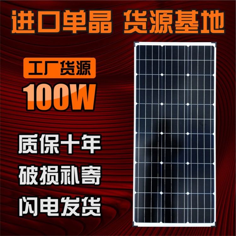 單晶硅太陽能電池板家用系統(tǒng)24V100w 太陽能光伏組件太陽能光伏板