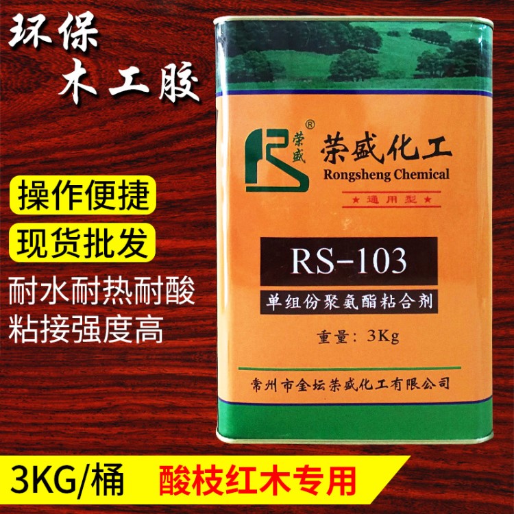 酸枝紅木專用膠木工膠防水拼板組裝膠耐熱紅木實木膠 家具膠粘劑