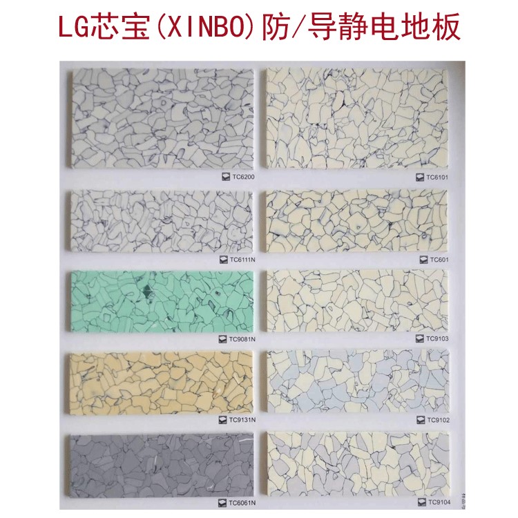 lghaus芯寶(XINBO)LG防靜電地板導靜電PVC地板防靜電片材地板