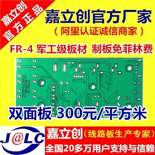 電路板加工 線路板廠 深圳嘉立創(chuàng) pcb打樣 嘉立創(chuàng)pcb 廠家直銷