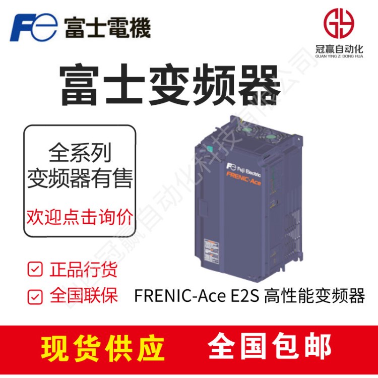 富士變頻器 E2S系列 FRN0590E2S-4C 全新原裝  大量現(xiàn)貨