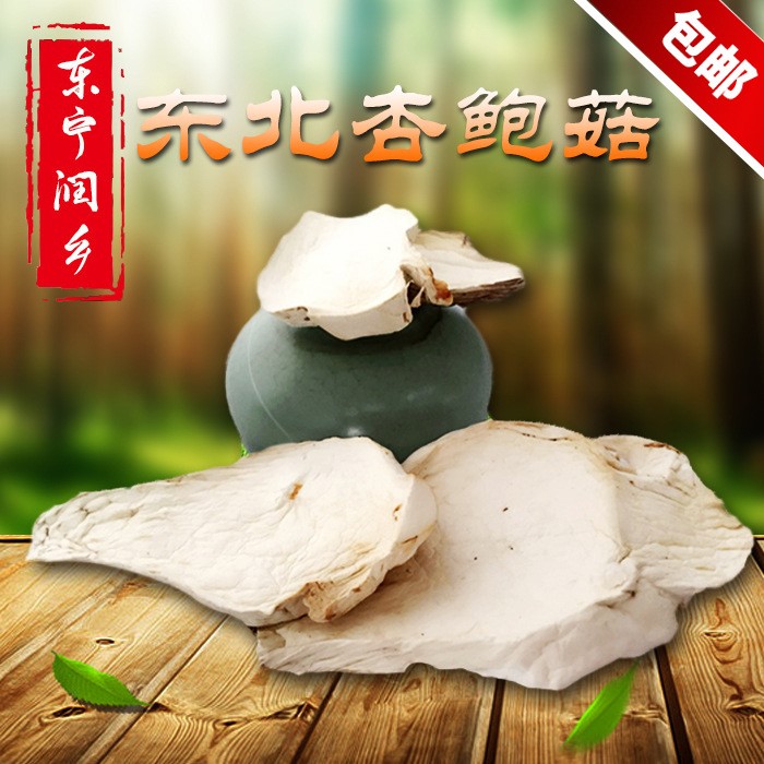 東寧潤鄉(xiāng)東北干貨特產(chǎn)食用菌散貨裝批發(fā)杏鮑菇 500g廠家直銷