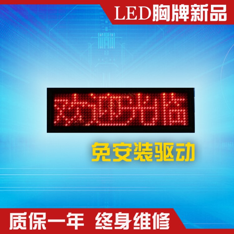 免驅動 LED胸牌 LED工號牌 LED胸卡 名片屏 4字紅色